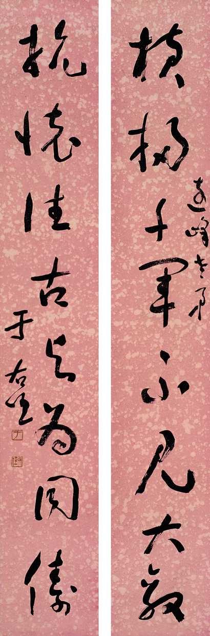 于右任 八言草书对联 对联